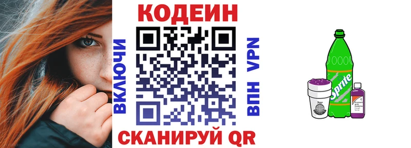Codein Purple Drank  Шарья 